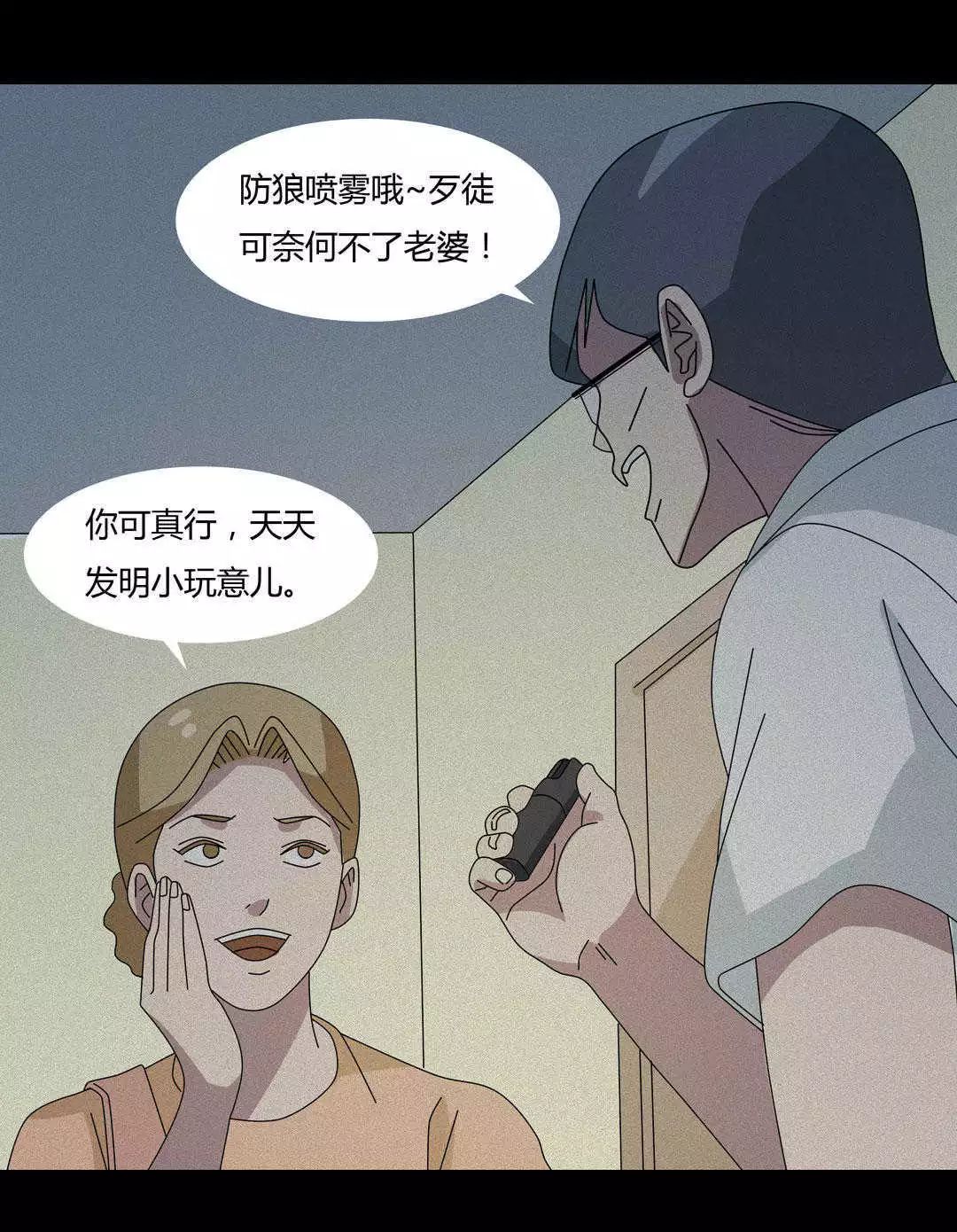 怪談漫畫|瘋狂發明人 靈異 第30張