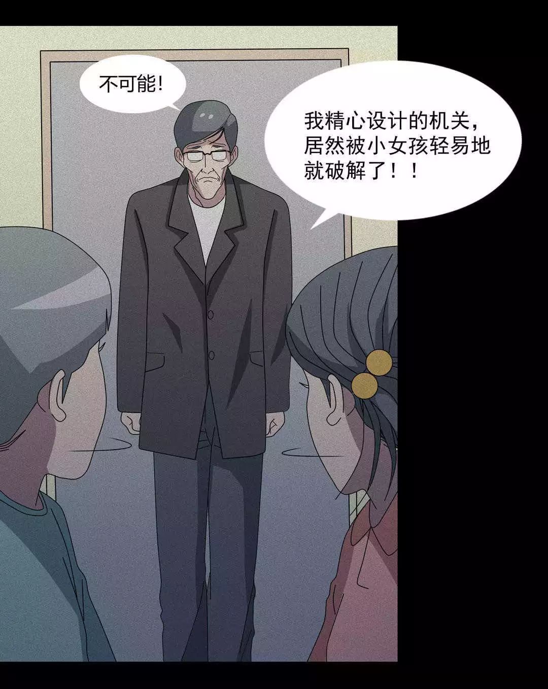 怪談漫畫|瘋狂發明人 靈異 第49張