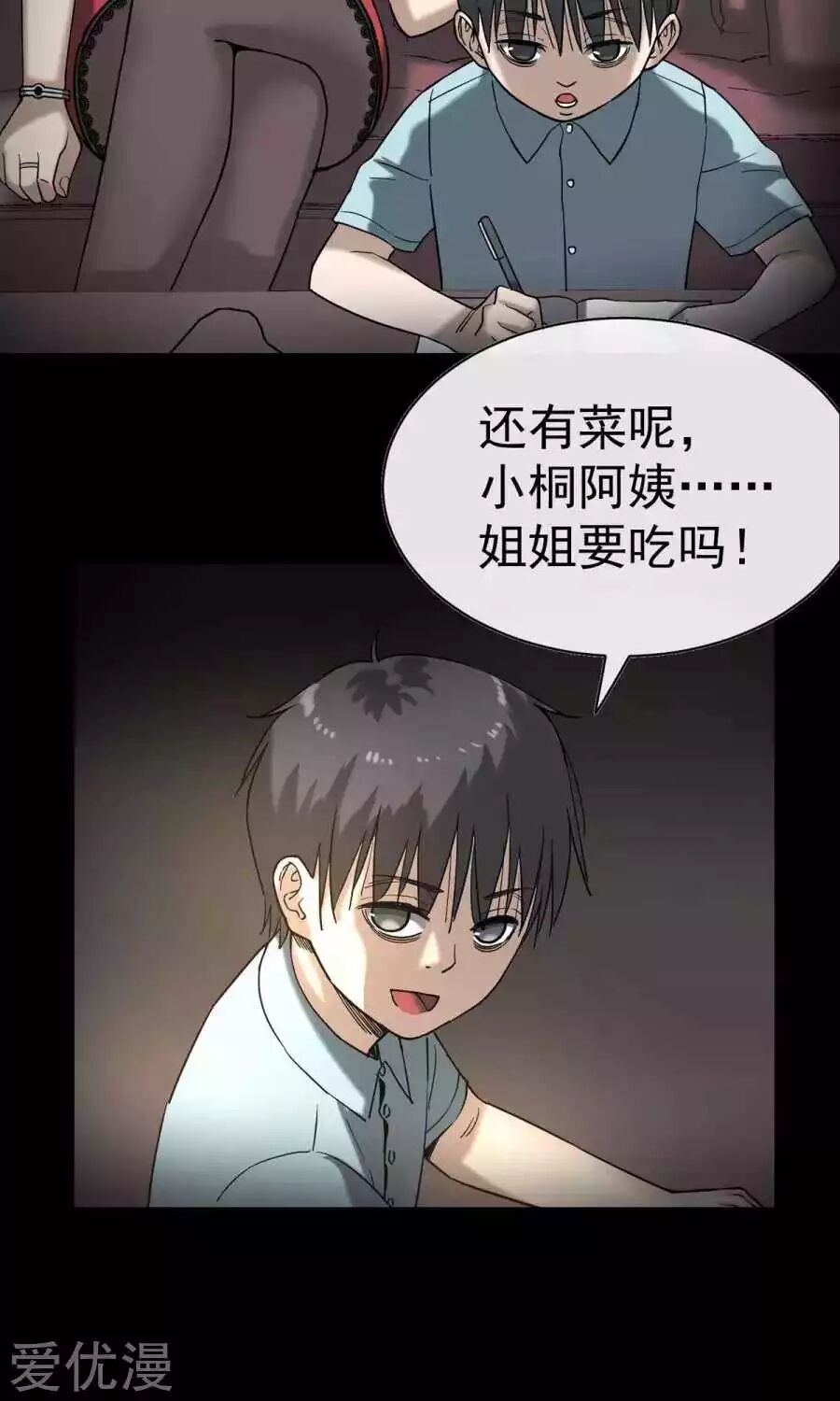 恐怖漫畫：兩個世界的告白、情人節禮物、情人節 靈異 第9張