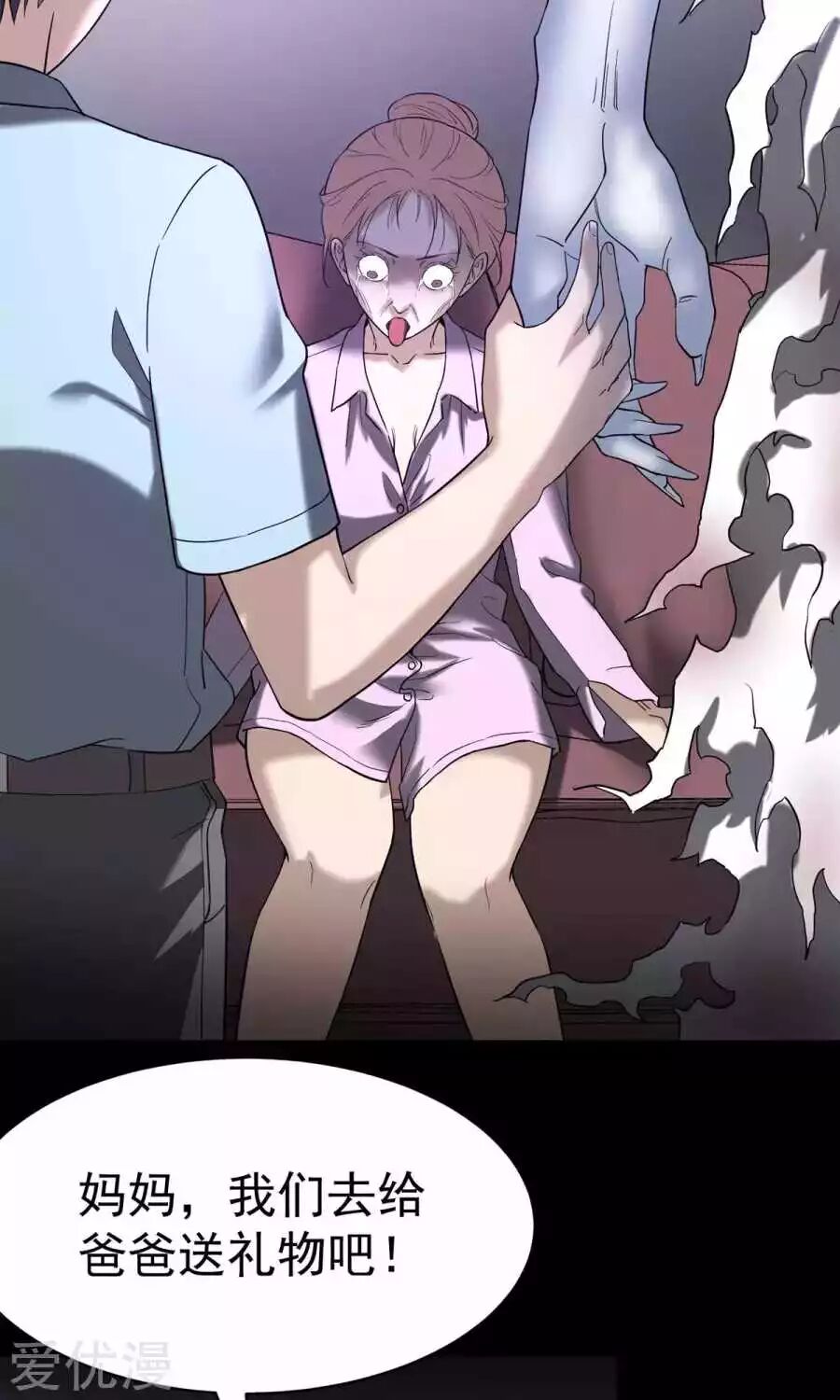 恐怖漫畫：兩個世界的告白、情人節禮物、情人節 靈異 第34張