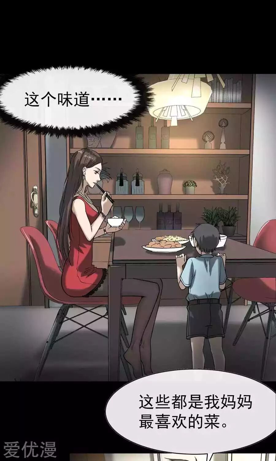 恐怖漫畫：兩個世界的告白、情人節禮物、情人節 靈異 第10張