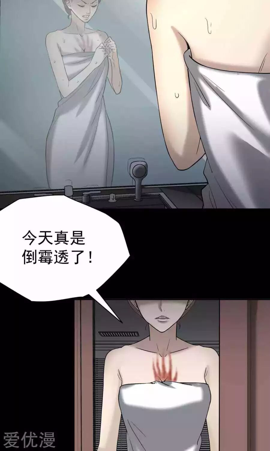 恐怖漫畫：兩個世界的告白、情人節禮物、情人節 靈異 第24張