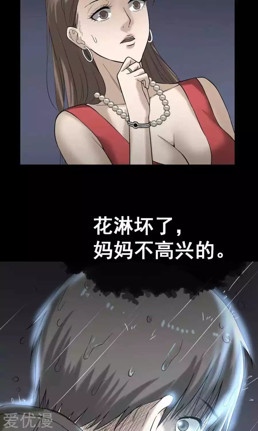 恐怖漫畫：兩個世界的告白、情人節禮物、情人節 靈異 第17張