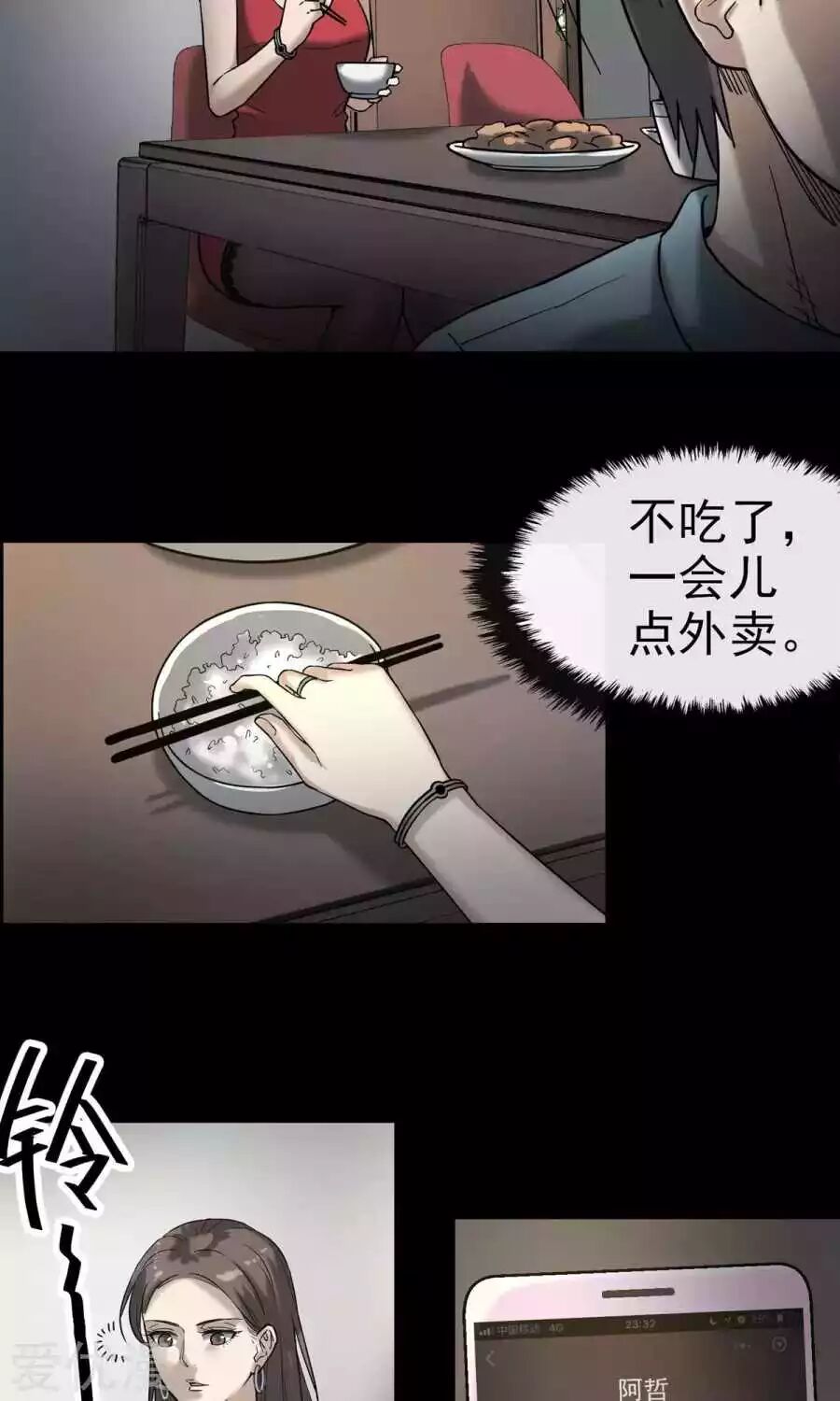 恐怖漫畫：兩個世界的告白、情人節禮物、情人節 靈異 第12張