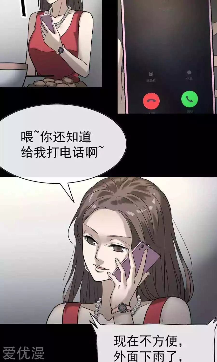 恐怖漫畫：兩個世界的告白、情人節禮物、情人節 靈異 第13張