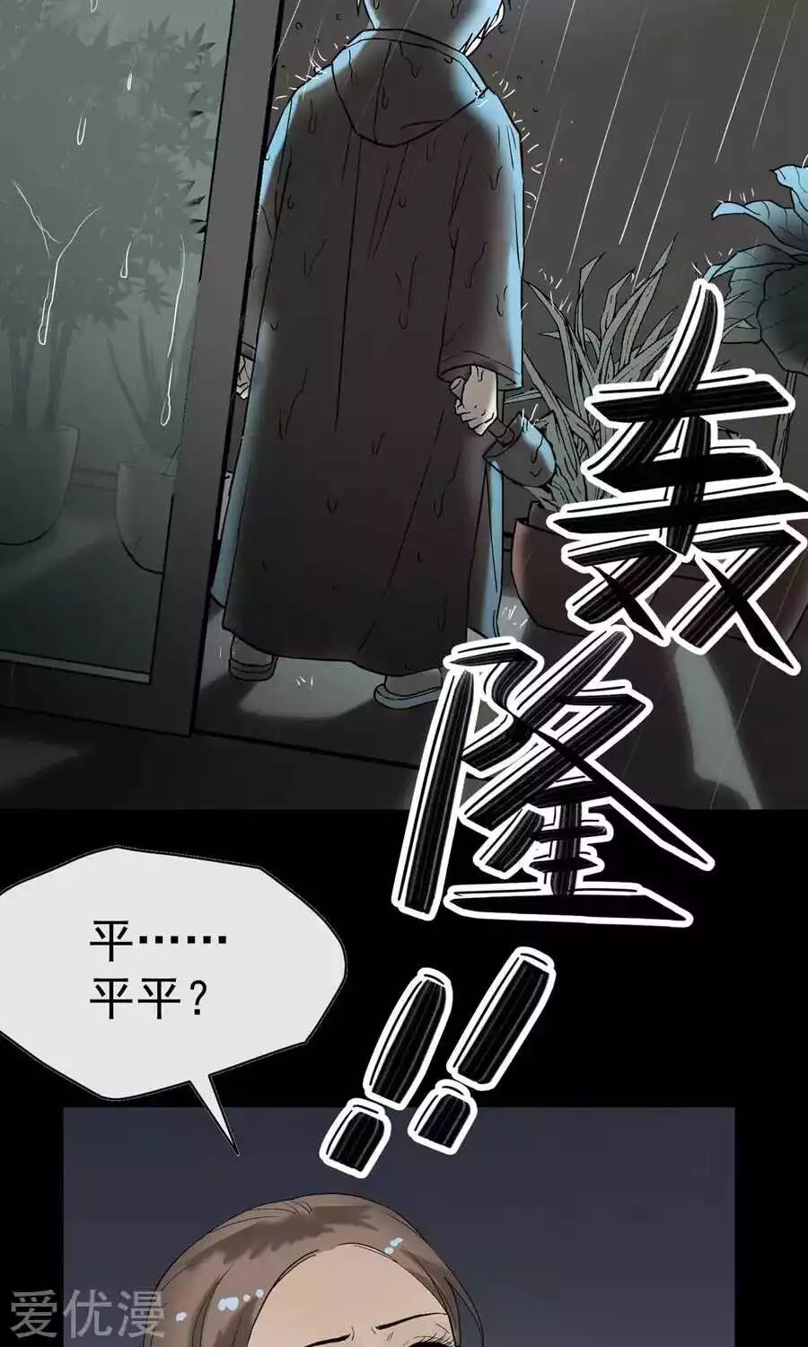 恐怖漫畫：兩個世界的告白、情人節禮物、情人節 靈異 第16張