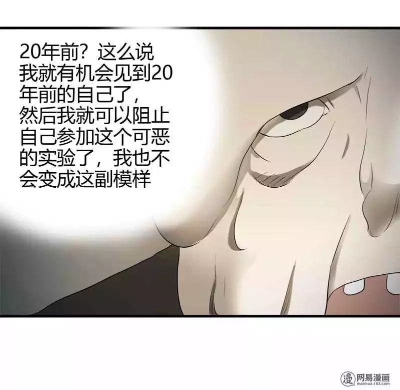 恐怖漫畫《回到未來》穿梭過去，回到未來 靈異 第123張