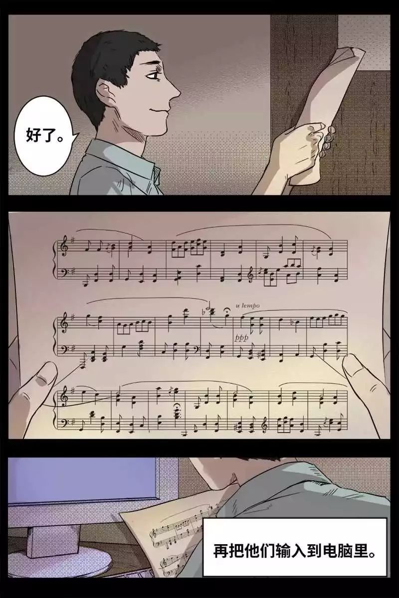 恐怖漫畫《音樂》不要聽！！！那是來自地獄的音樂 靈異 第47張