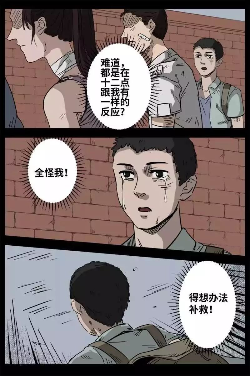 恐怖漫畫《音樂》不要聽！！！那是來自地獄的音樂 靈異 第103張