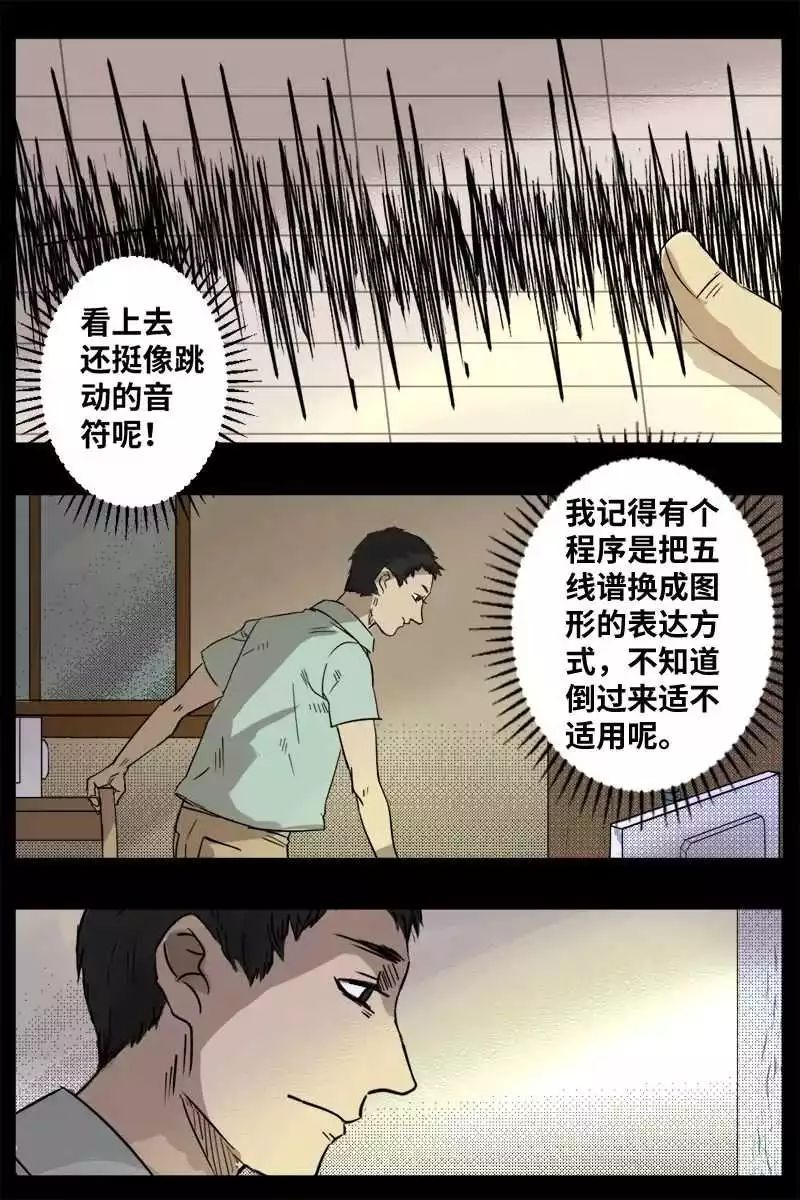 恐怖漫畫《音樂》不要聽！！！那是來自地獄的音樂 靈異 第46張