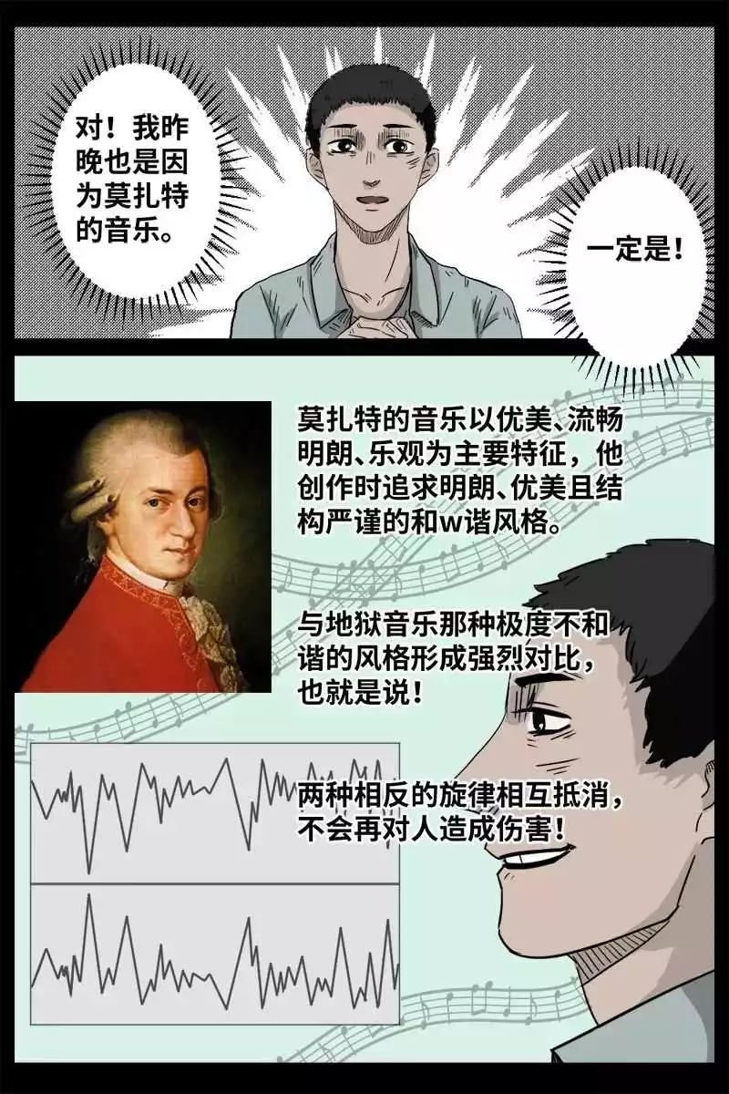 恐怖漫畫《音樂》不要聽！！！那是來自地獄的音樂 靈異 第123張