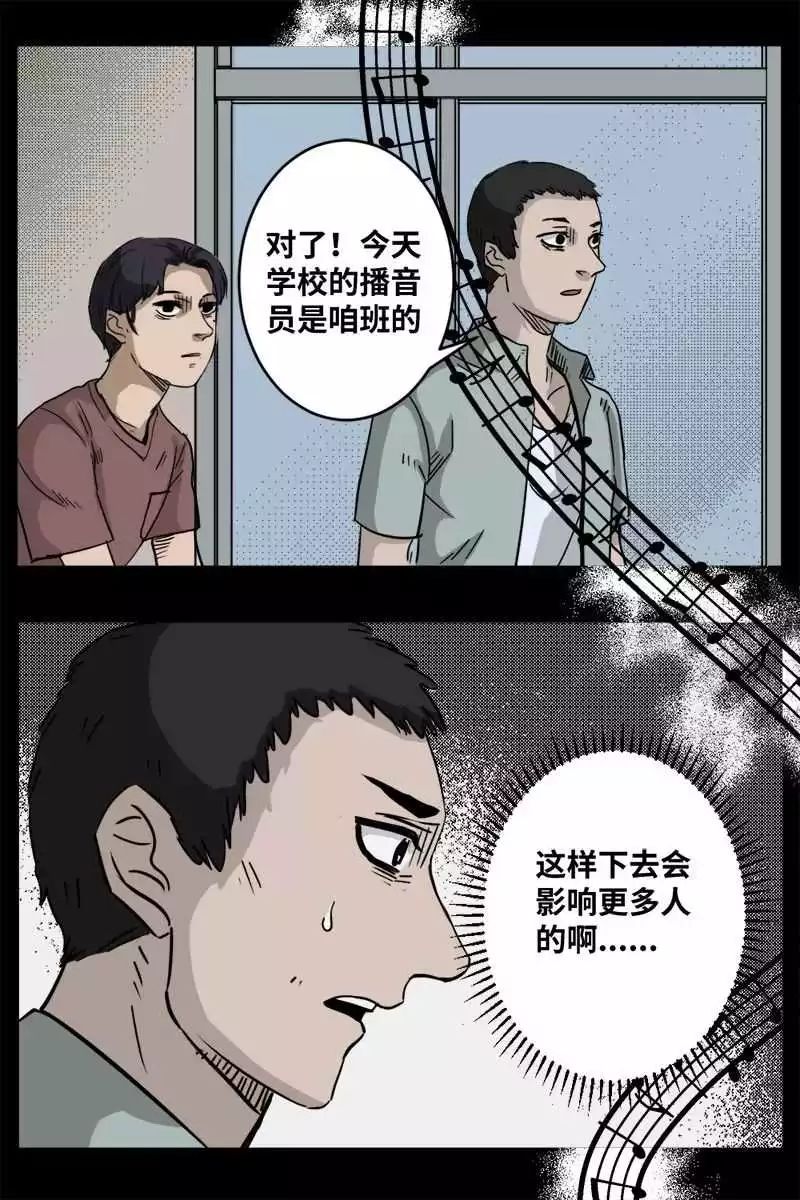 恐怖漫畫《音樂》不要聽！！！那是來自地獄的音樂 靈異 第78張