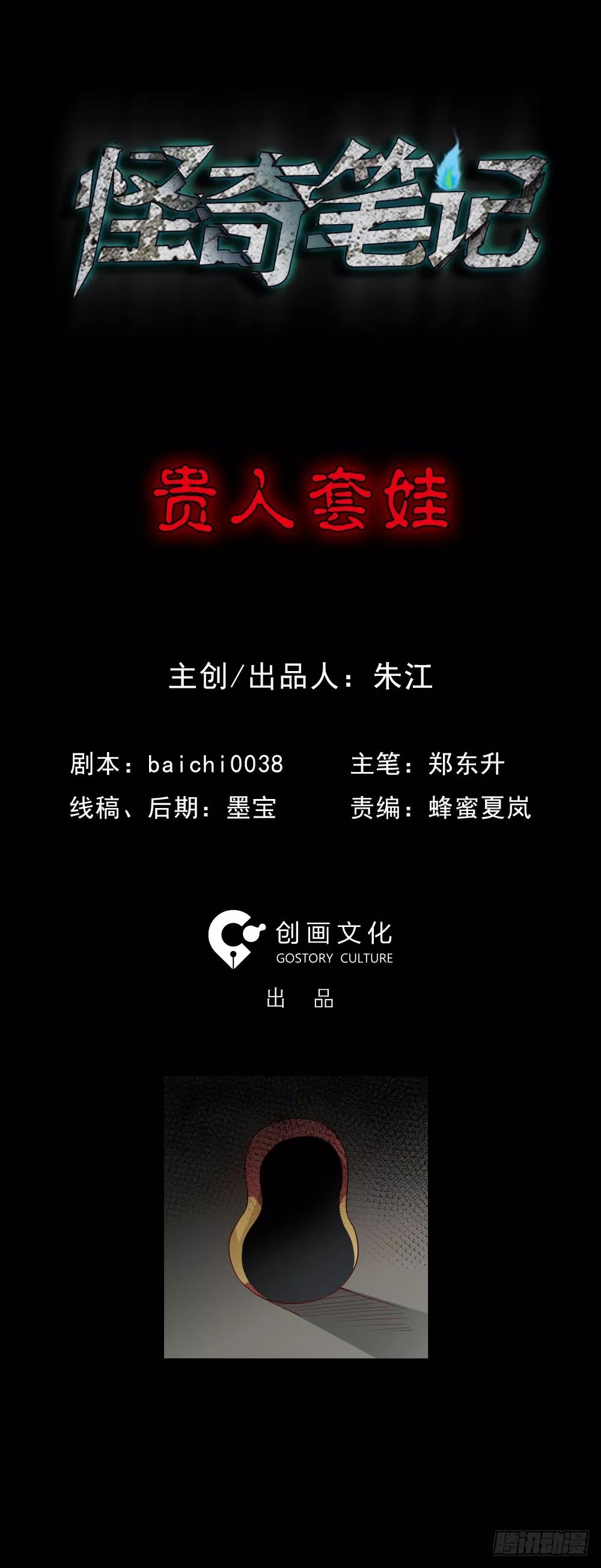 驚悚漫畫《套娃》誰是我的貴人？ 靈異 第21張