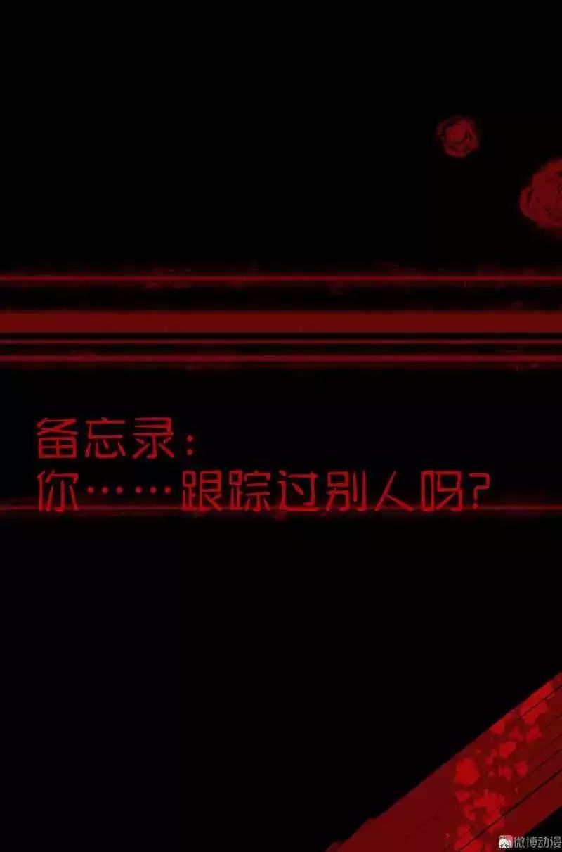 驚悚《跟蹤》：你….跟蹤過別人嗎？ 靈異 第27張