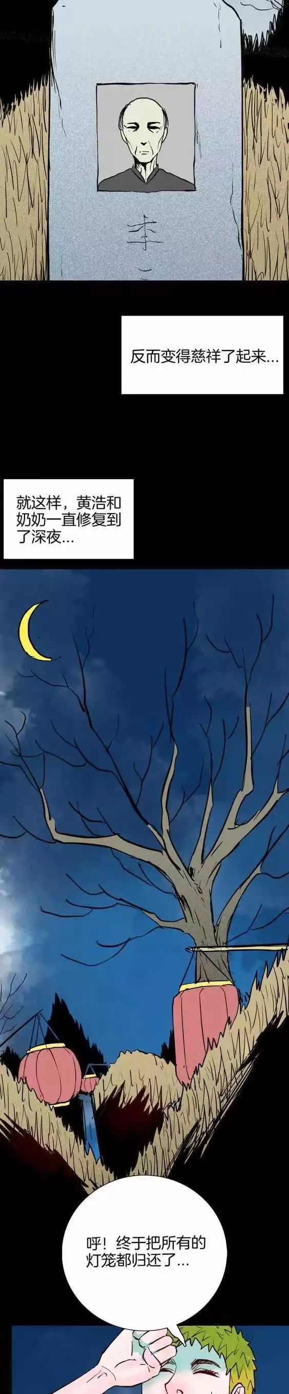恐怖漫畫《元宵燈會》不能亂動的燈籠 靈異 第28張