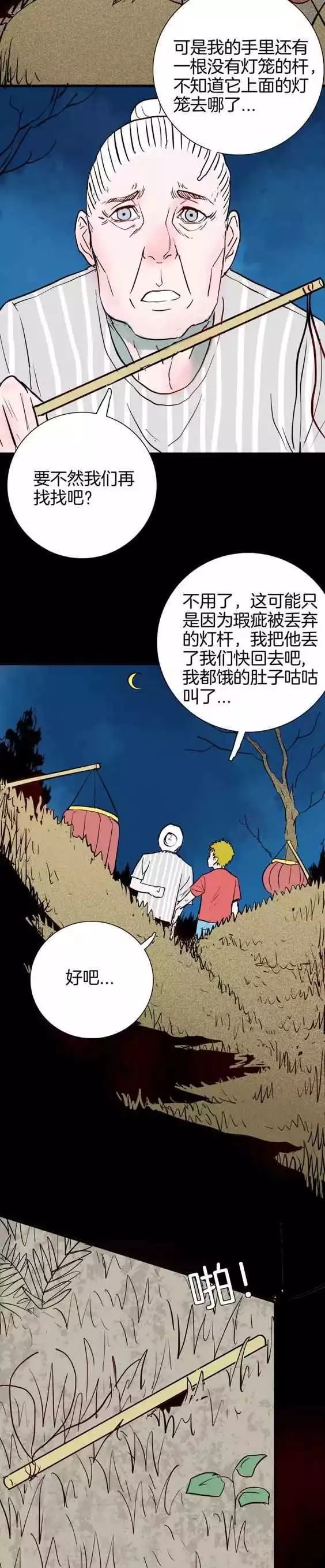 恐怖漫畫《元宵燈會》不能亂動的燈籠 靈異 第30張