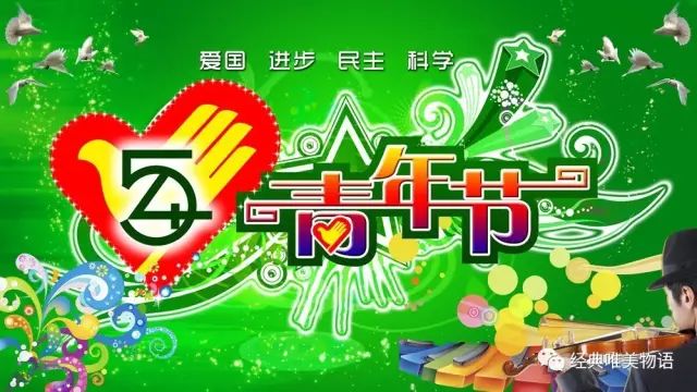 青年五四奖章有啥用_五四青年节图片素材_2017青年五四奖章