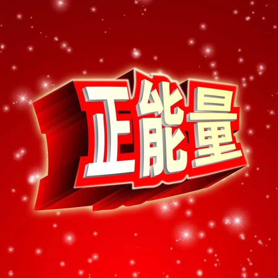 适合合唱的正能量歌曲 共唱励志歌，传递正能量