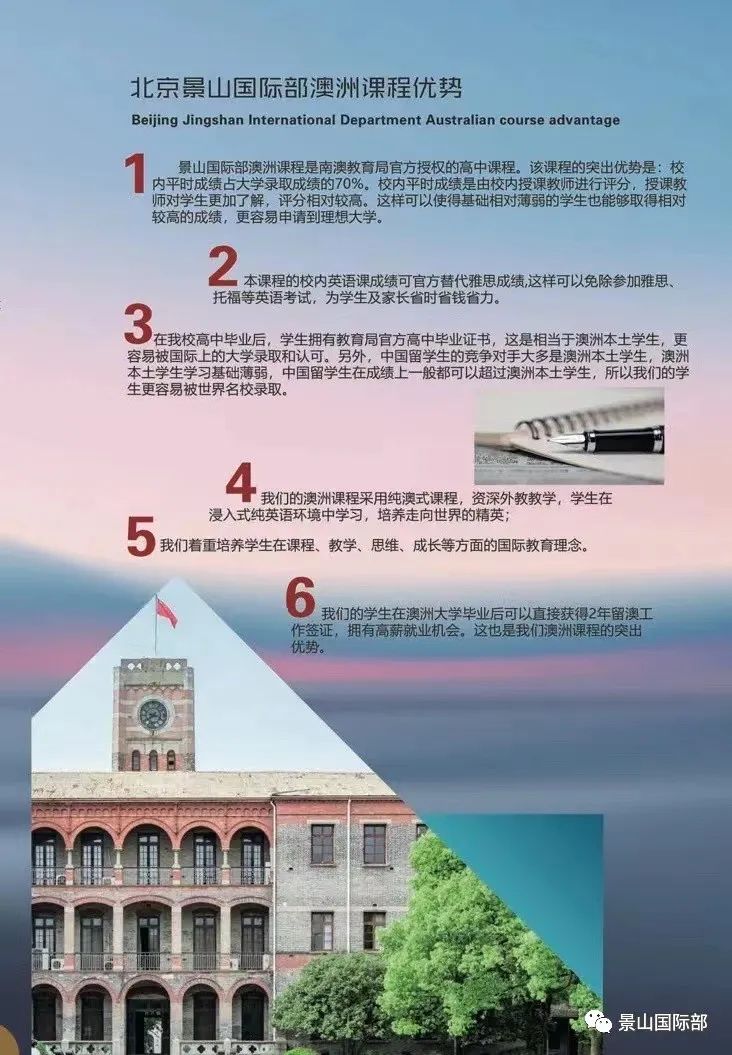 北京景山学校排名_北京景山学校有多牛_北京景山学校