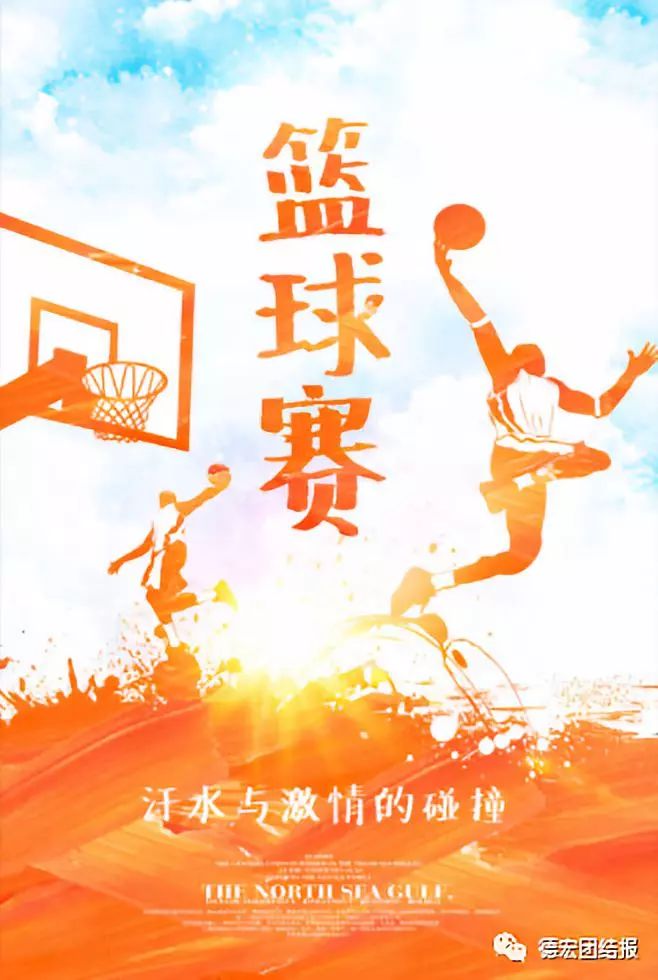 篮球赛公众号封面图片