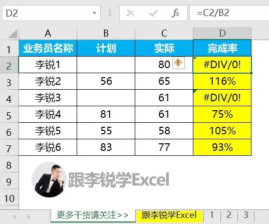 函数不正确 职场办公必备的Excel公式排错技术，避免函数公式结果出现错误！