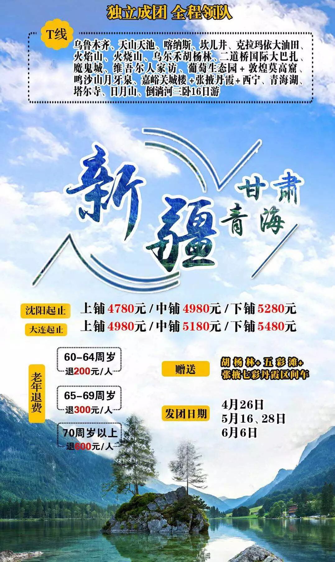 五一去哪兒玩？大連至眾多旅遊勝地春遊團驚現白菜價，約吧！ 旅遊 第54張