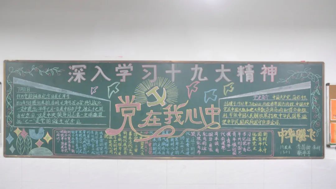 小小黑板报浓浓爱党情扬州文化艺术学校开展党的光辉照我心主题黑板报