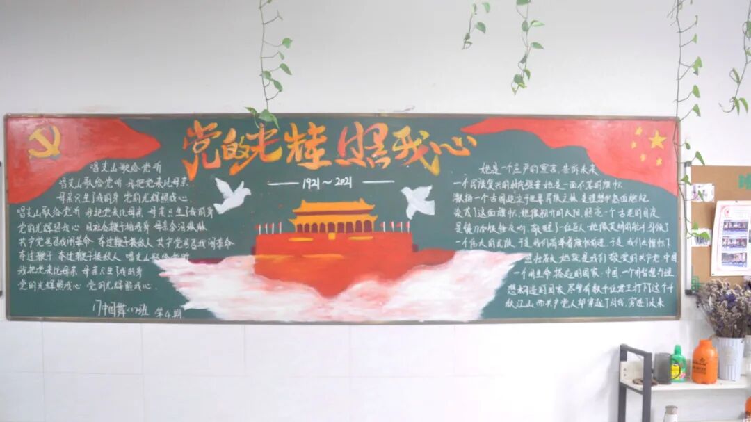 小小黑板报浓浓爱党情扬州文化艺术学校开展党的光辉照我心主题黑板报