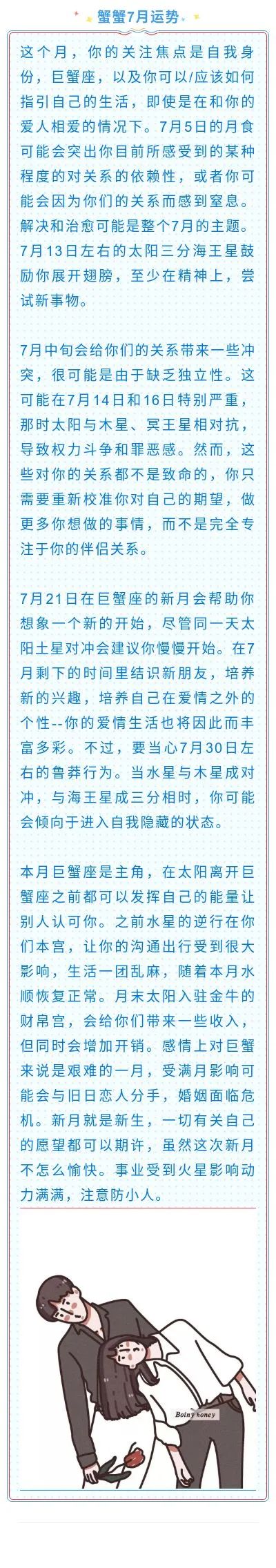 巨蟹座(6.22～7.23）2020年7月運勢 未分類 第5張