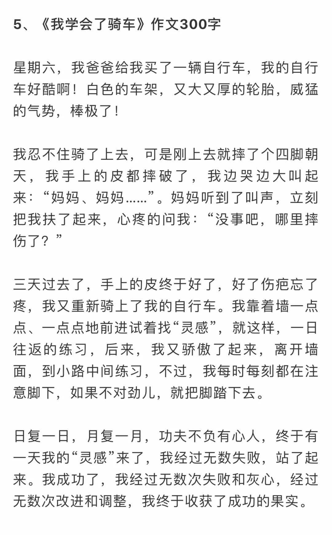 作文范文 我学会了 10篇 启文教育语文 微信公众号文章阅读 Wemp