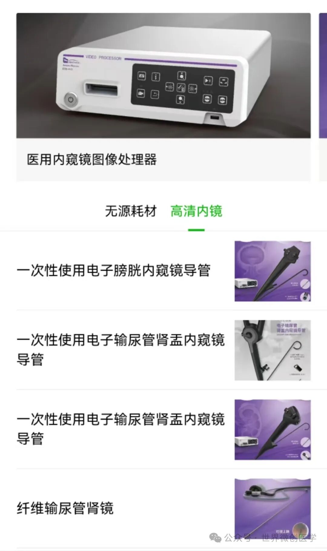 胆道镜有哪些品牌一次性电子内窥镜国产品牌（二）_https://www.jmylbn.com_新闻资讯_第2张