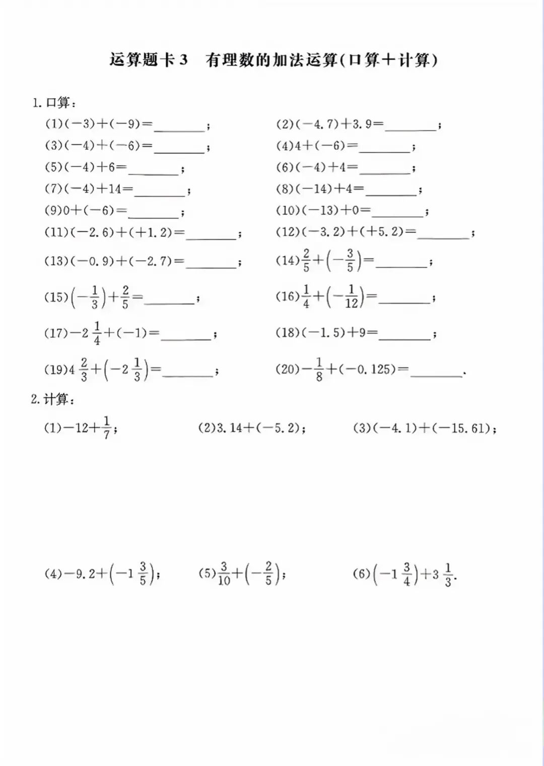人教版七年级上册数学：《有理数的加减乘除》计算题练习