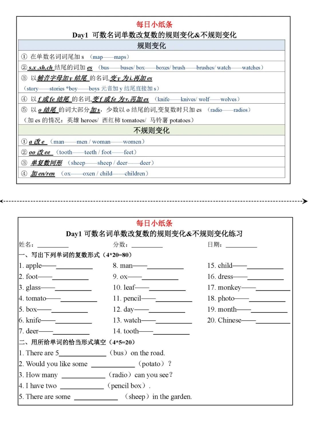 初中英语语法每日练习小纸条