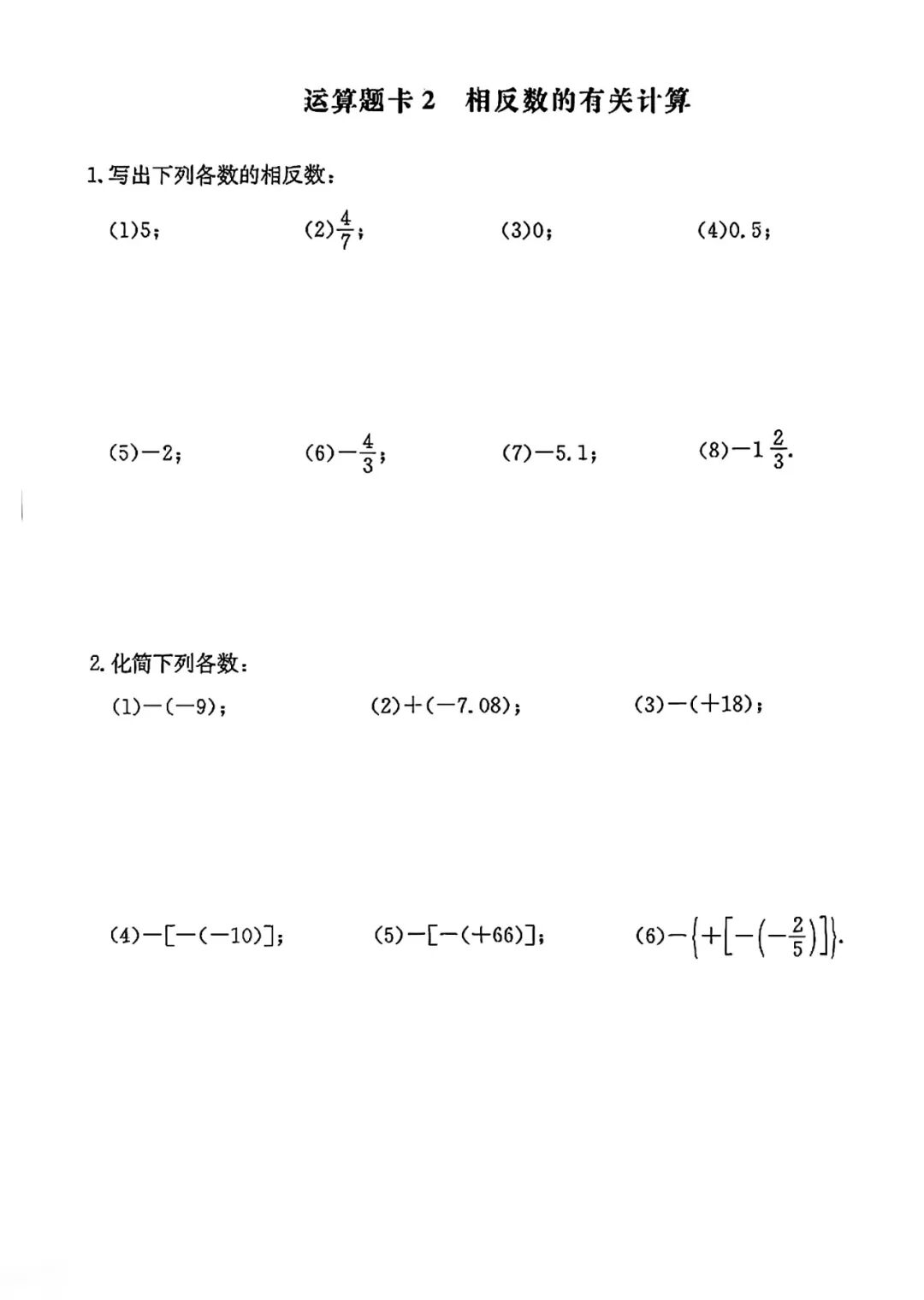 人教版七年级上册数学：《有理数的加减乘除》计算题练习