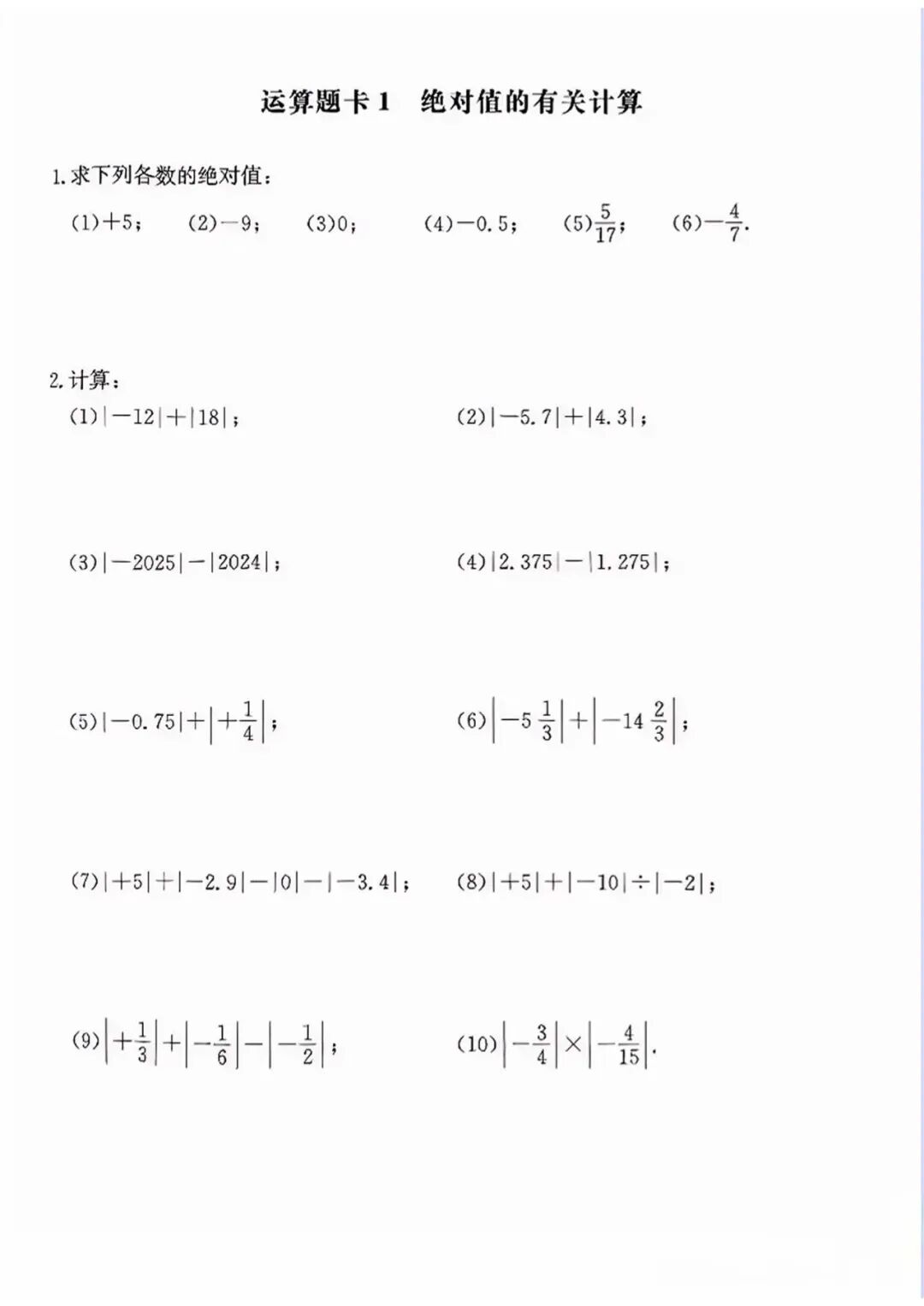 人教版七年级上册数学：《有理数的加减乘除》计算题练习