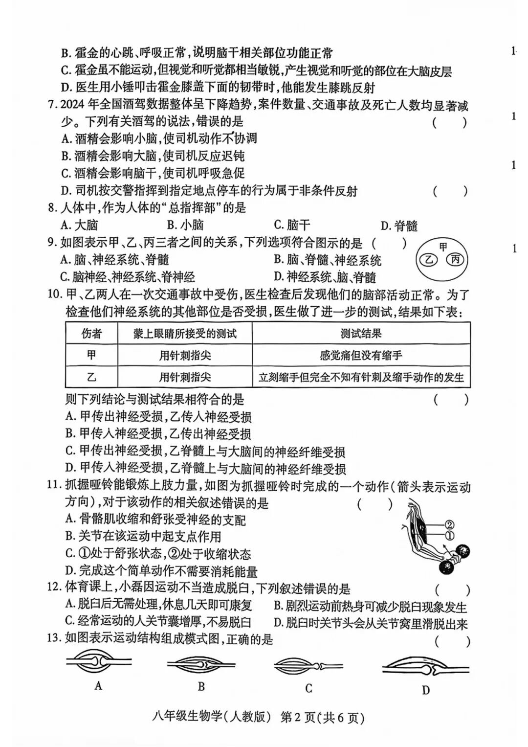 【25秋】人教版八年级上册生物：第一次月考测试卷（含答案）