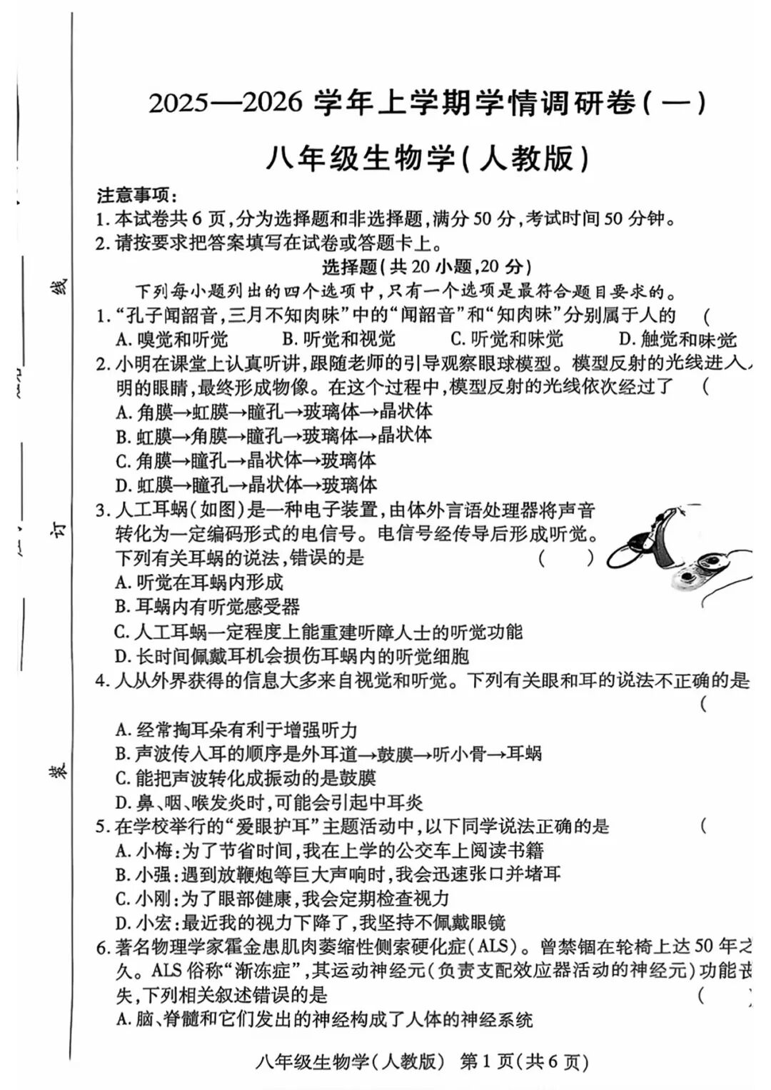 【25秋】人教版八年级上册生物：第一次月考测试卷（含答案）