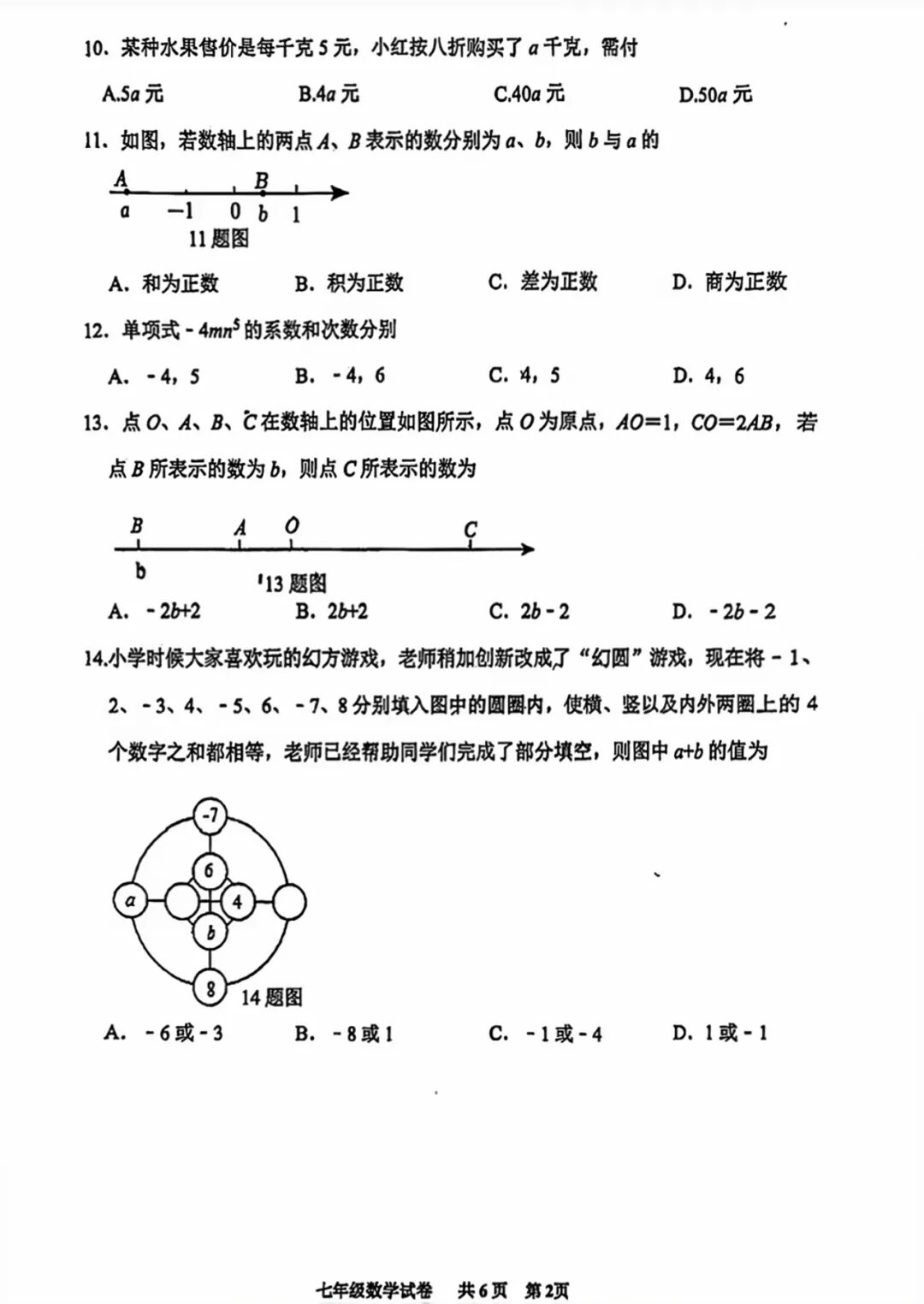 2025—2026学年度人教版七年级上册数学：期中质量检测卷