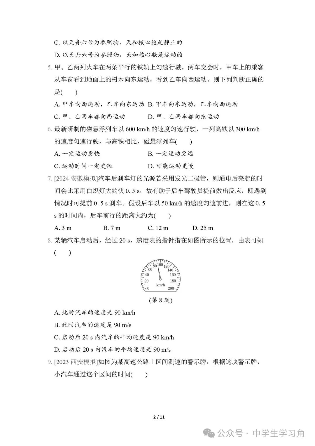 人教版八年级上册物理：第一章《机械运动》测试卷（含答案）