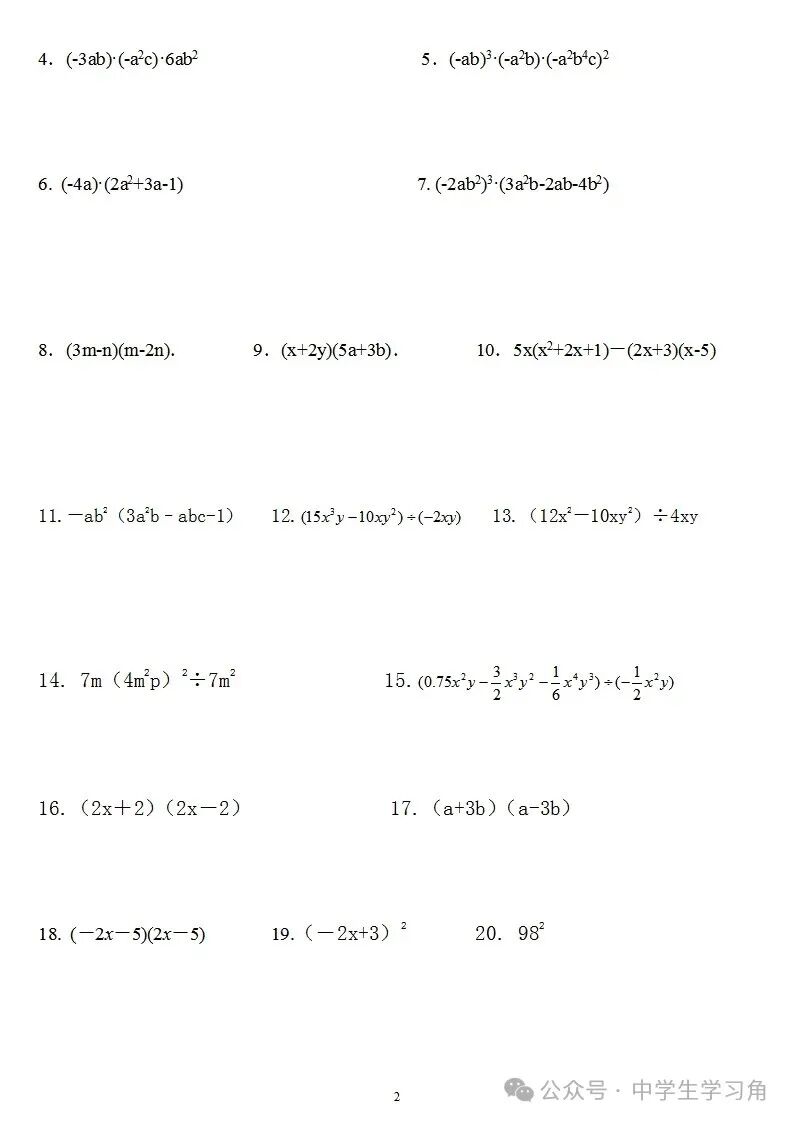 人教版七年级上册数学：《代数式的加减》计算专项练习（含答案）