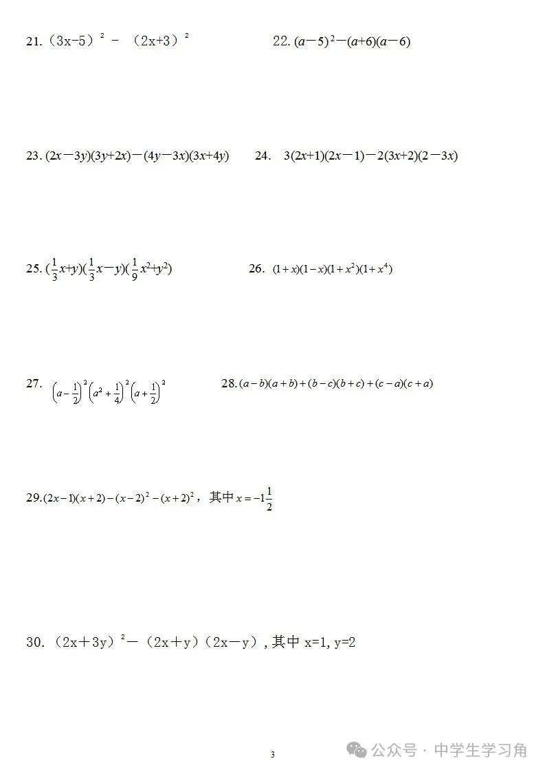 人教版七年级上册数学：《代数式的加减》计算专项练习（含答案）