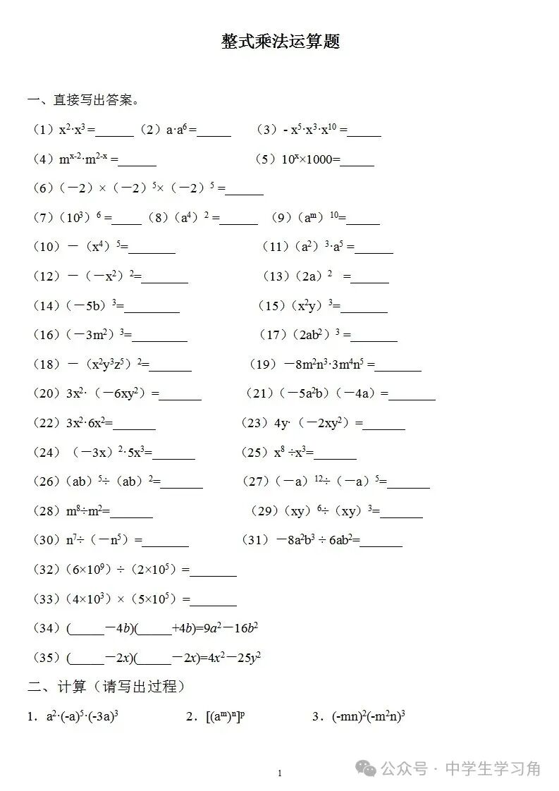 人教版七年级上册数学：《代数式的加减》计算专项练习（含答案）