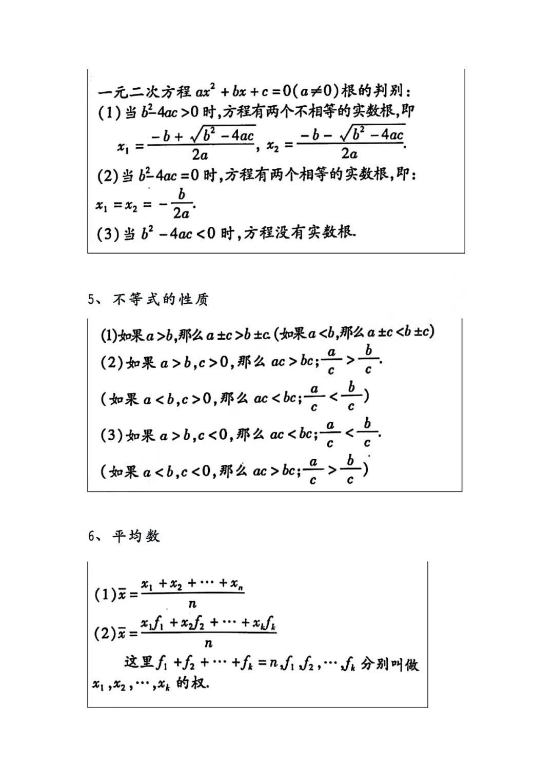 初中数学必背公式大全