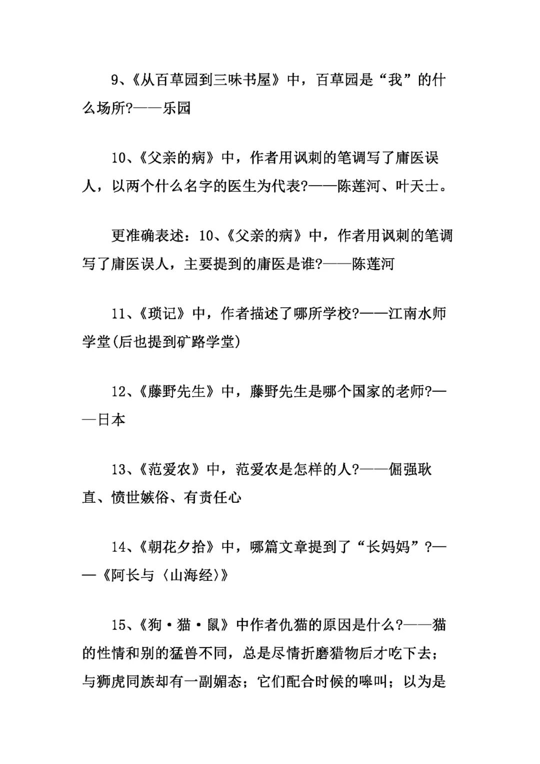 部编版七年级上册语文：整本书阅读《朝花夕拾》问答题100道及答案