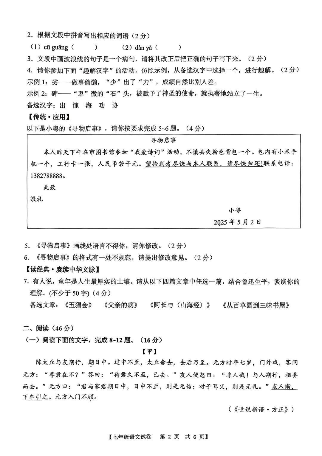 2025—2026学年度部编版七年级上册语文：期中质量检测卷