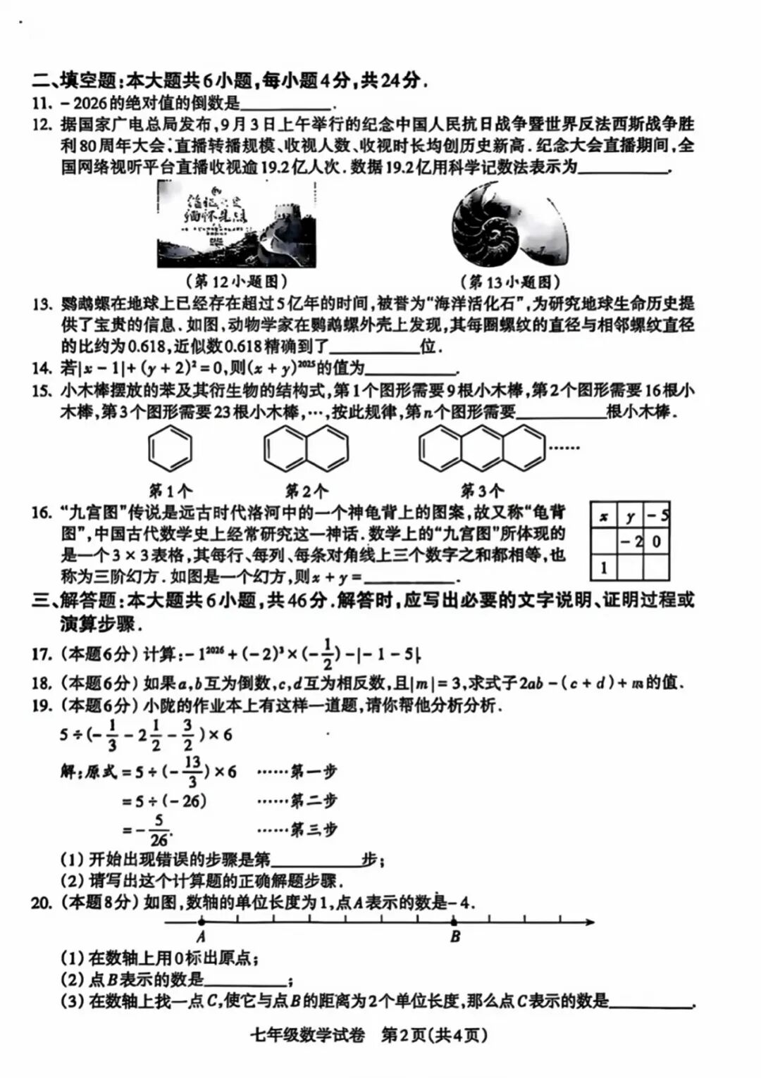 2025—2026学年度人教版七年级上册数学：期中综合质量检测卷