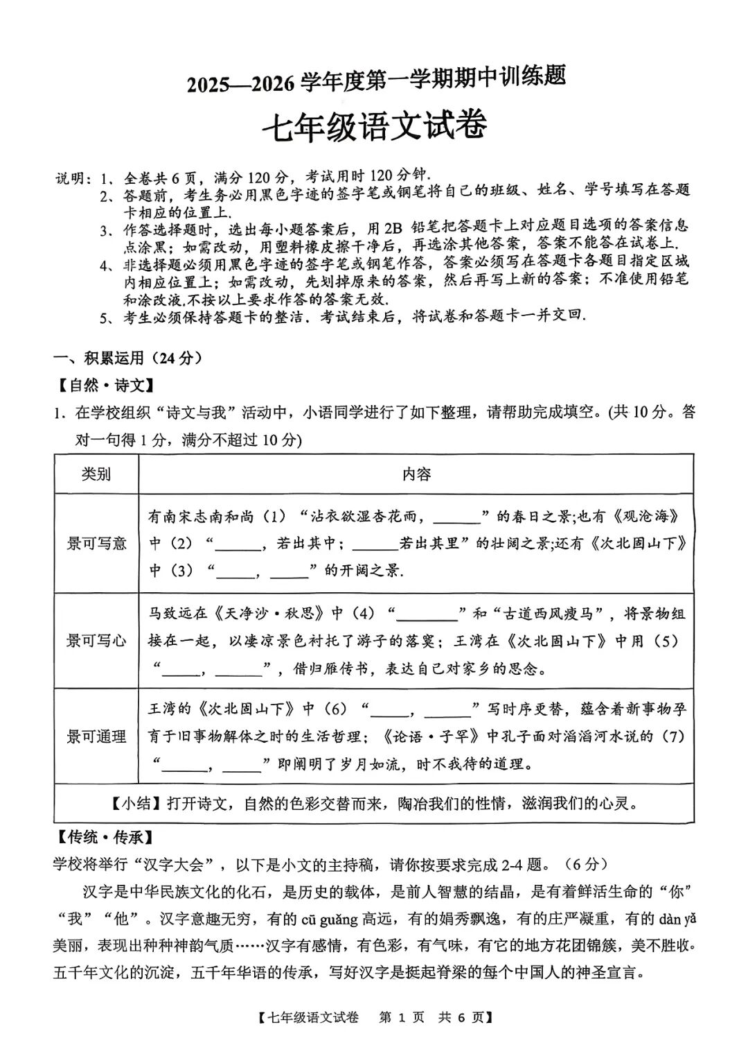 2025—2026学年度部编版七年级上册语文：期中质量检测卷