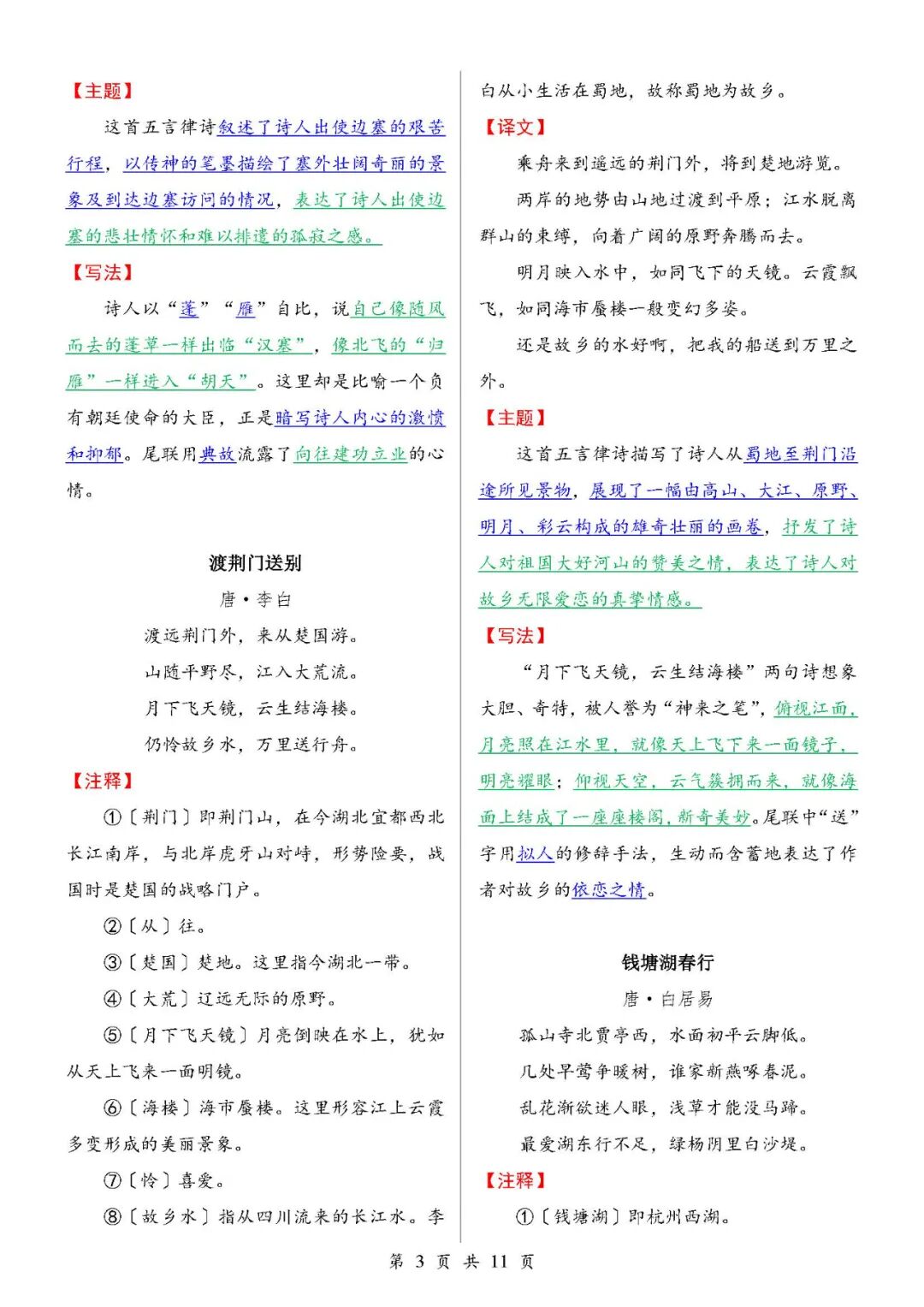 部编版八年级上册语文：全册古诗词鉴赏