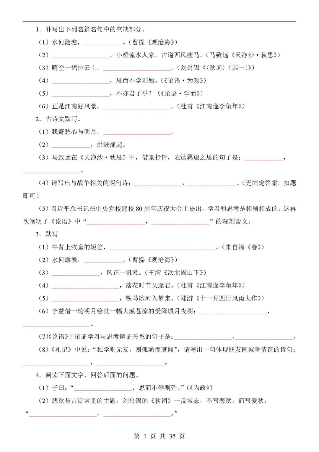 部编版七年级上册语文：全册古诗文默写强化训练（含答案）