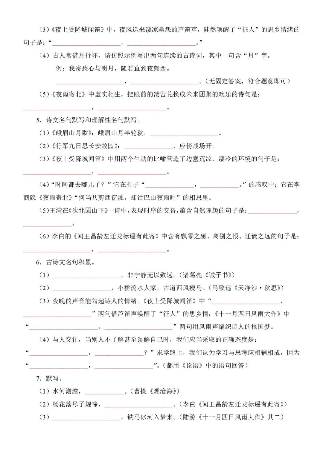部编版七年级上册语文：全册古诗文默写强化训练（含答案）